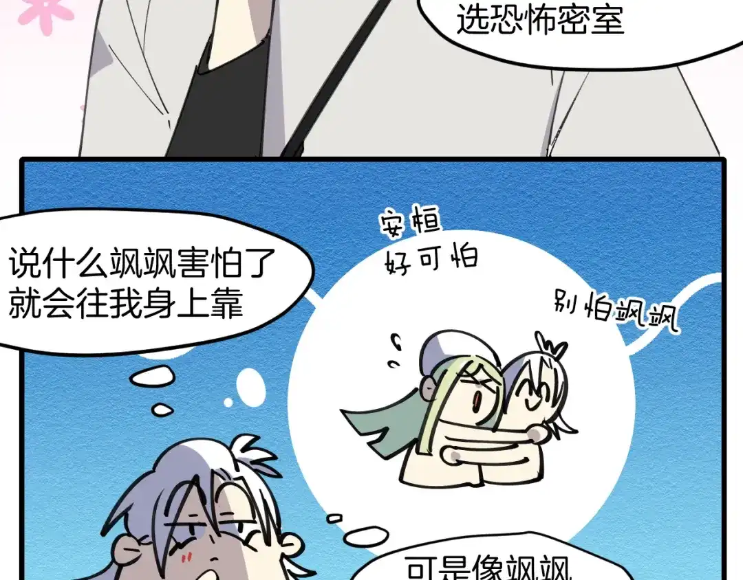 《师父竟然想刀我》第40话 约会 第53页