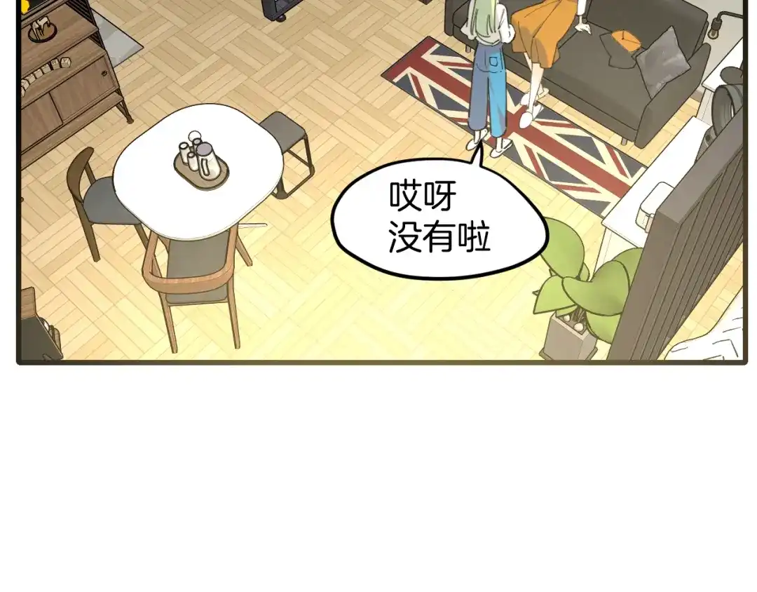 《师父竟然想刀我》第40话 约会 第7页