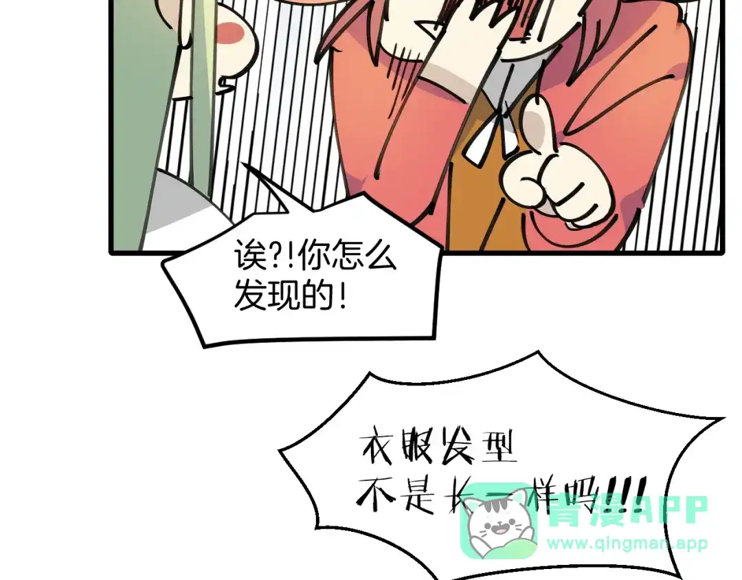 《师父竟然想刀我》第40话 约会 第21页