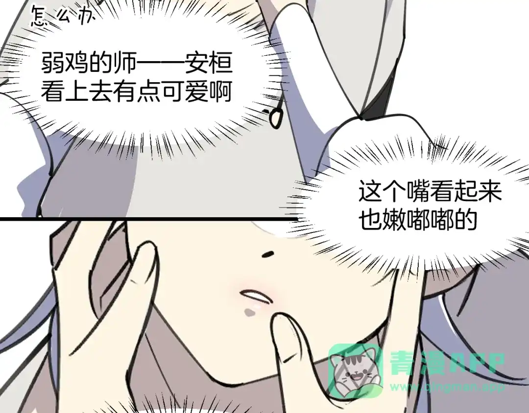 《师父竟然想刀我》第40话 约会 第71页