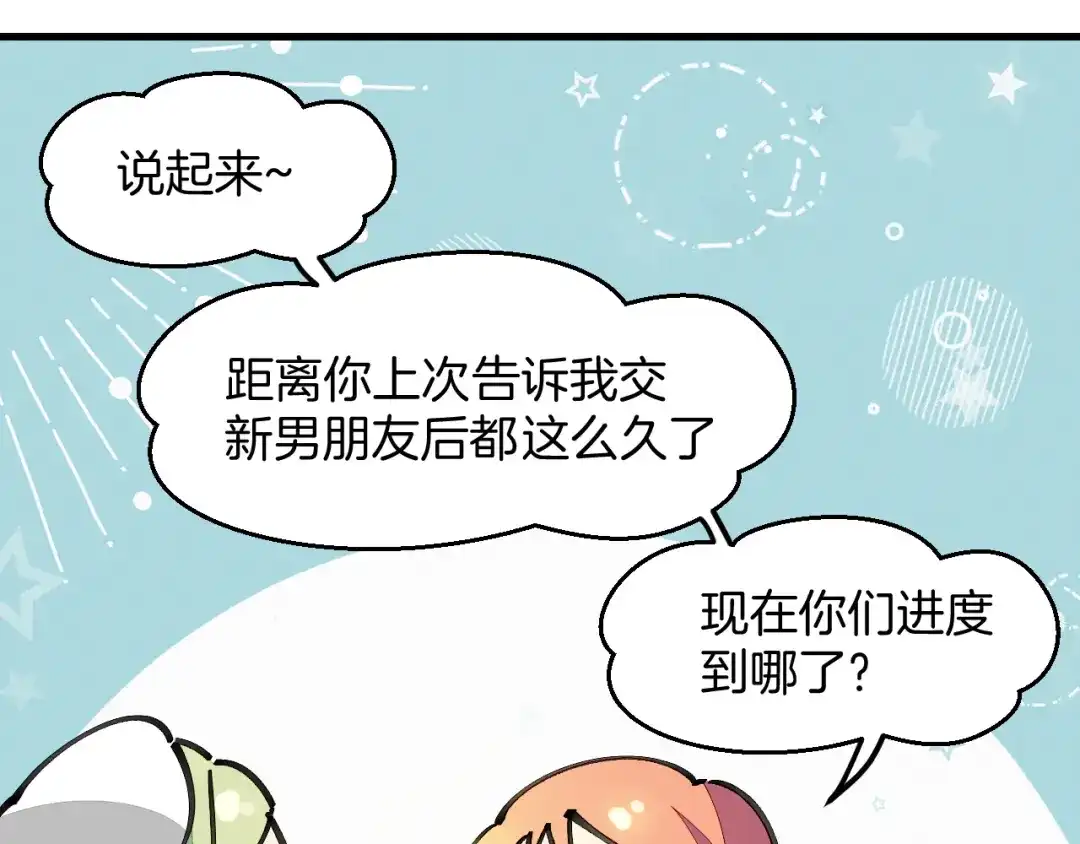 《师父竟然想刀我》第40话 约会 第32页