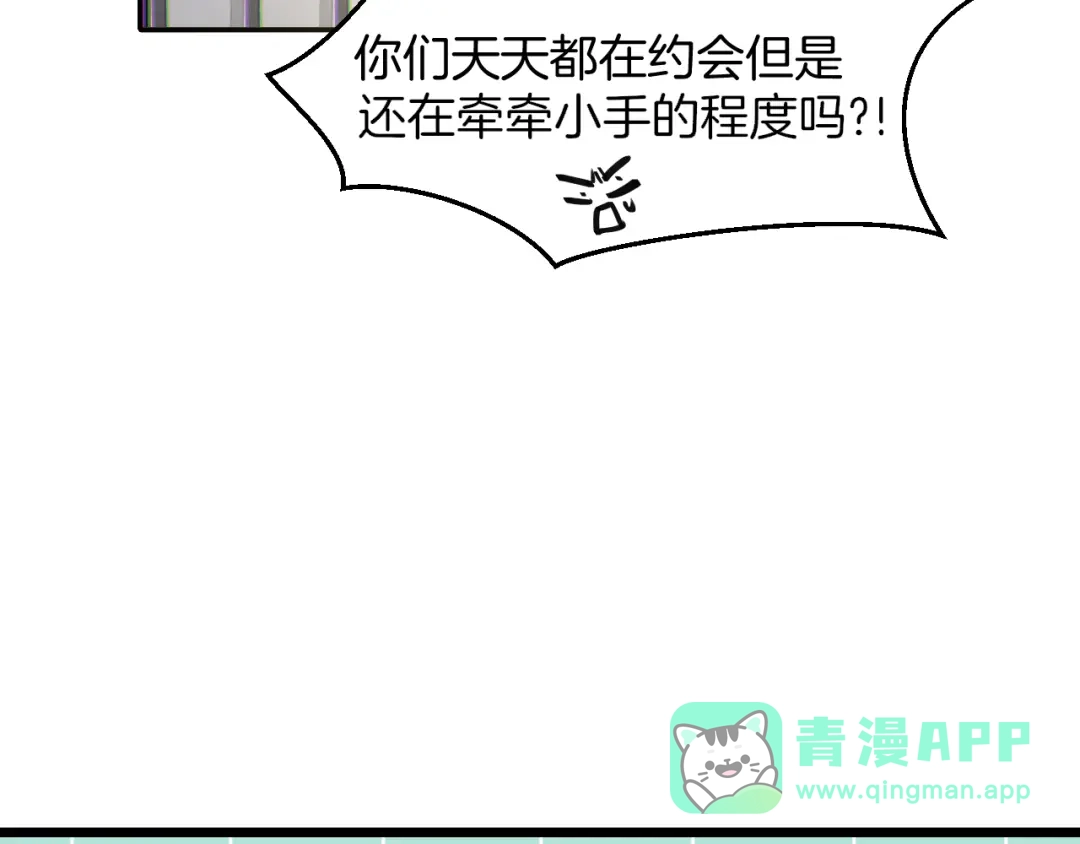 《师父竟然想刀我》第40话 约会 第36页