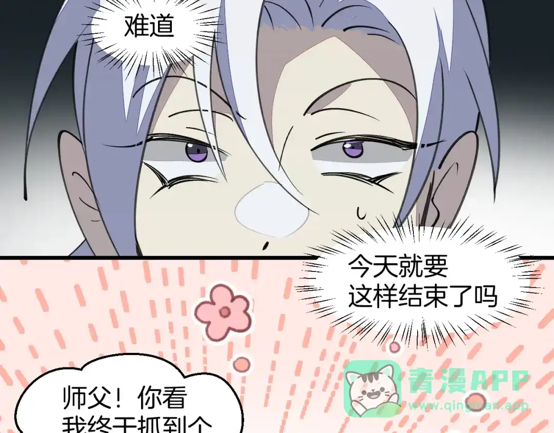 《师父竟然想刀我》第40话 约会 第61页