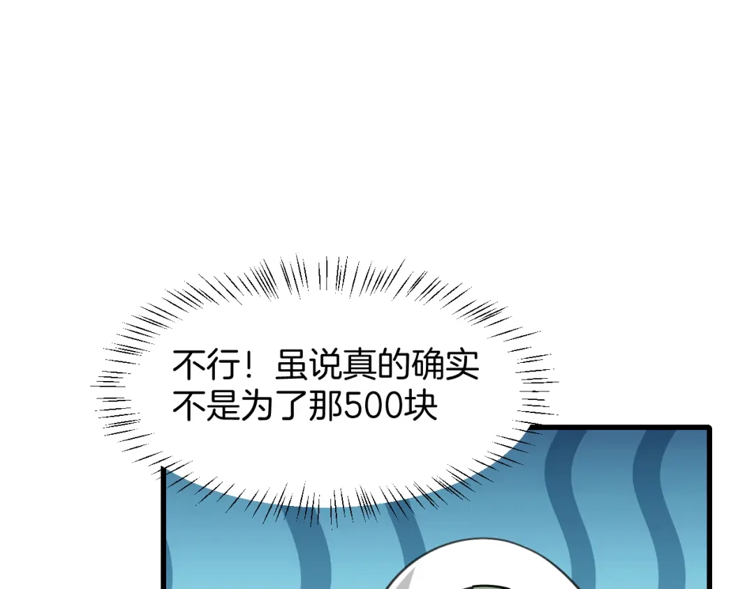 《师父竟然想刀我》第40话 约会 第48页