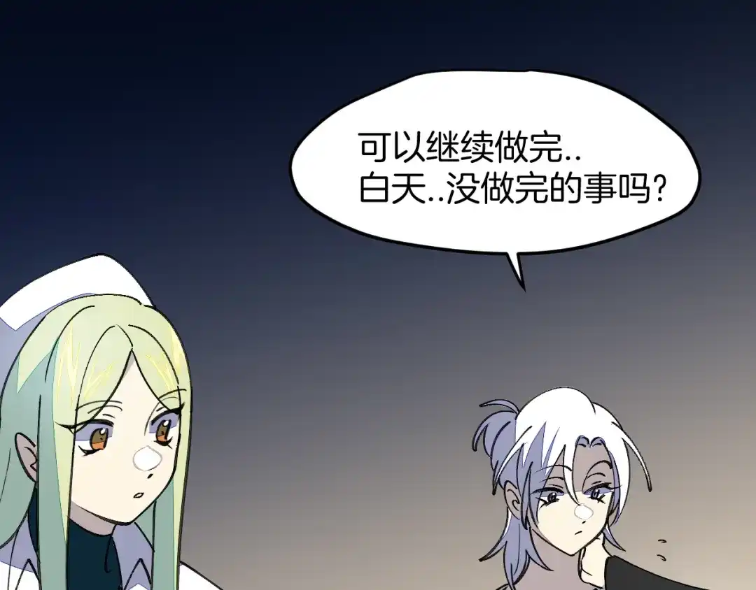 《师父竟然想刀我》第40话 约会 第95页