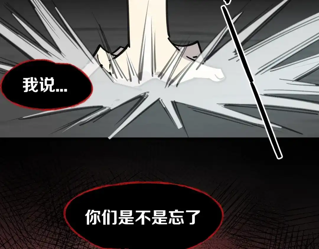 《师父竟然想刀我》第40话 约会 第80页