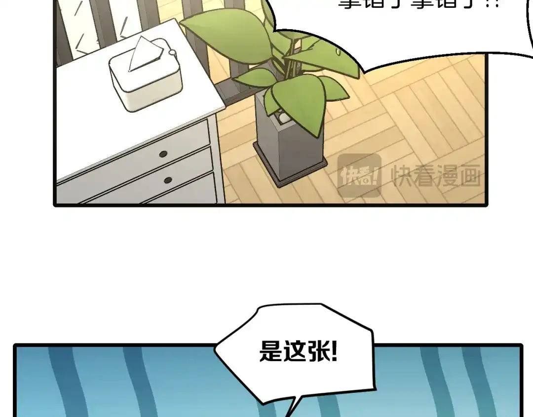 《师父竟然想刀我》第40话 约会 第14页