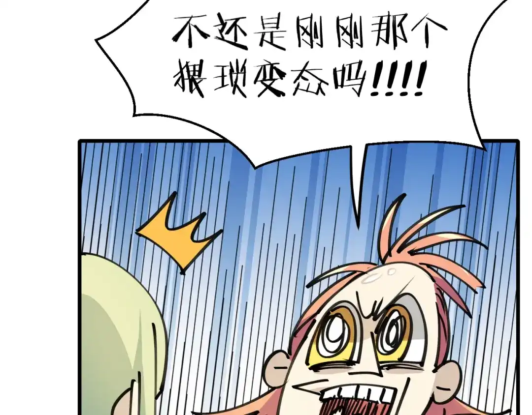 《师父竟然想刀我》第40话 约会 第20页