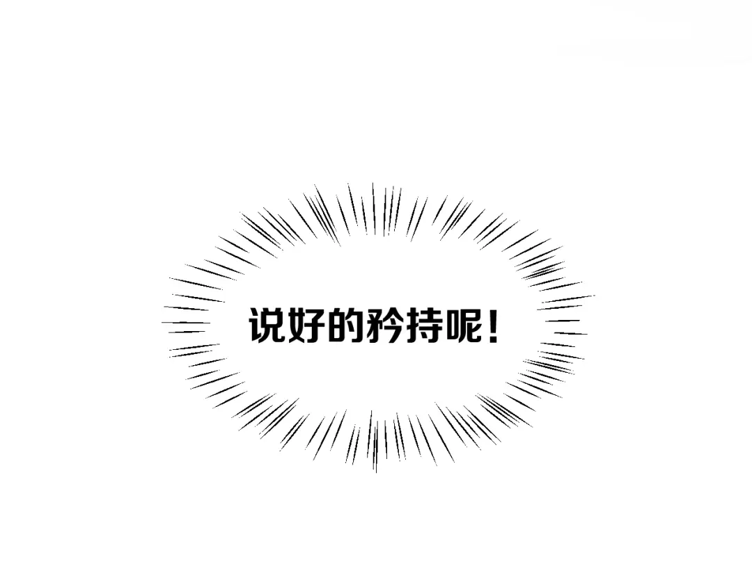 《师父竟然想刀我》第40话 约会 第129页