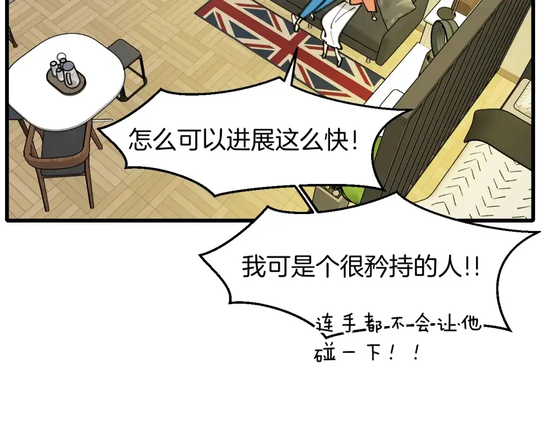 《师父竟然想刀我》第40话 约会 第43页