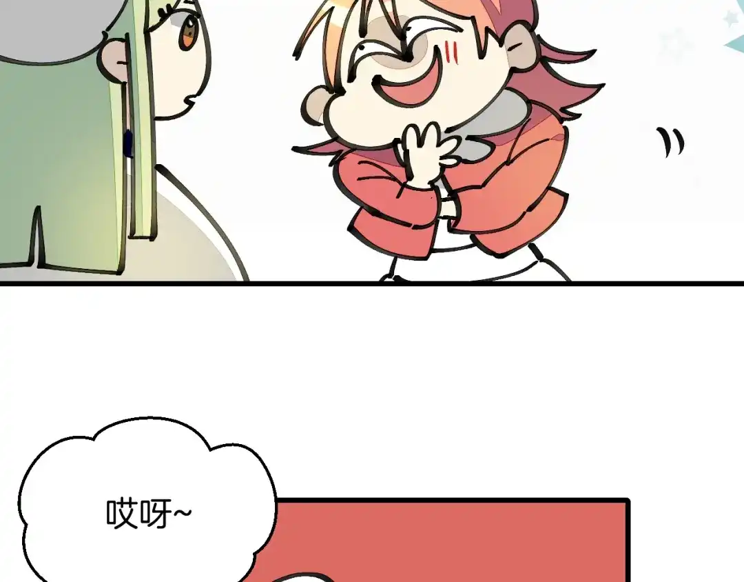 《师父竟然想刀我》第40话 约会 第33页