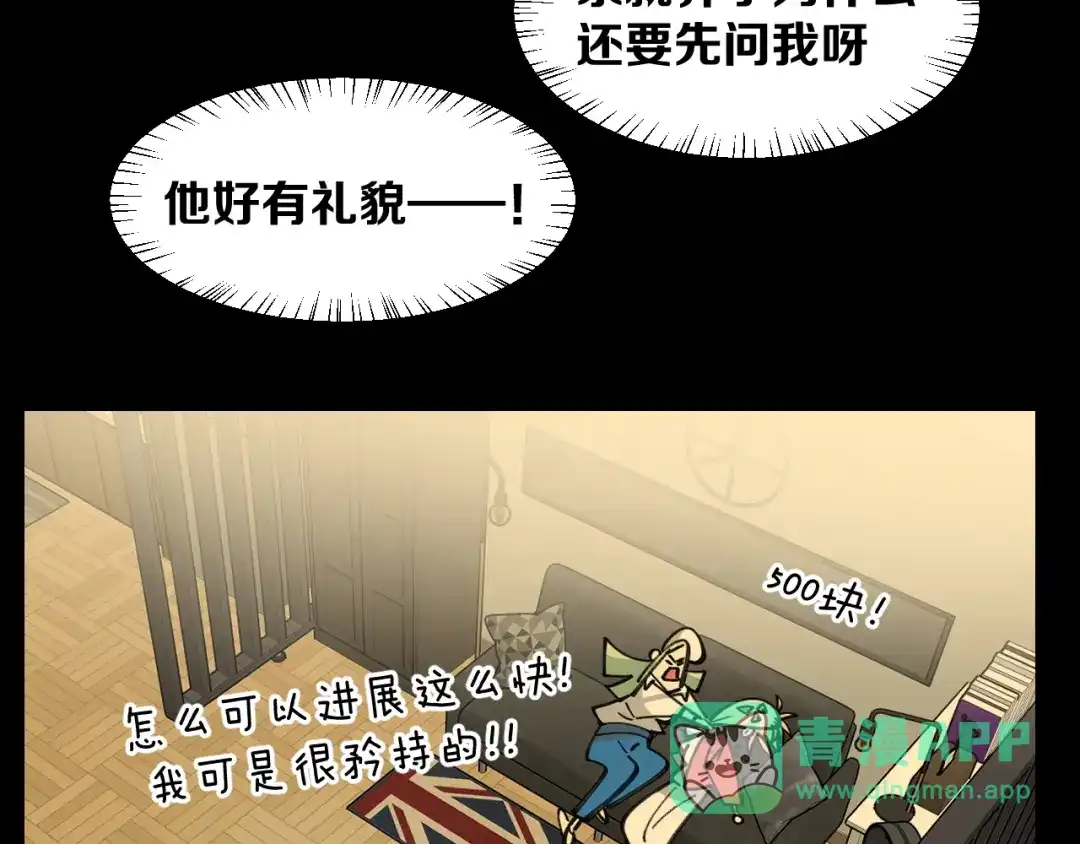 《师父竟然想刀我》第40话 约会 第101页