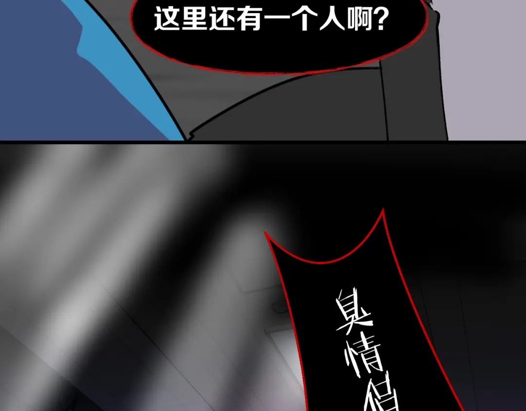 《师父竟然想刀我》第40话 约会 第83页