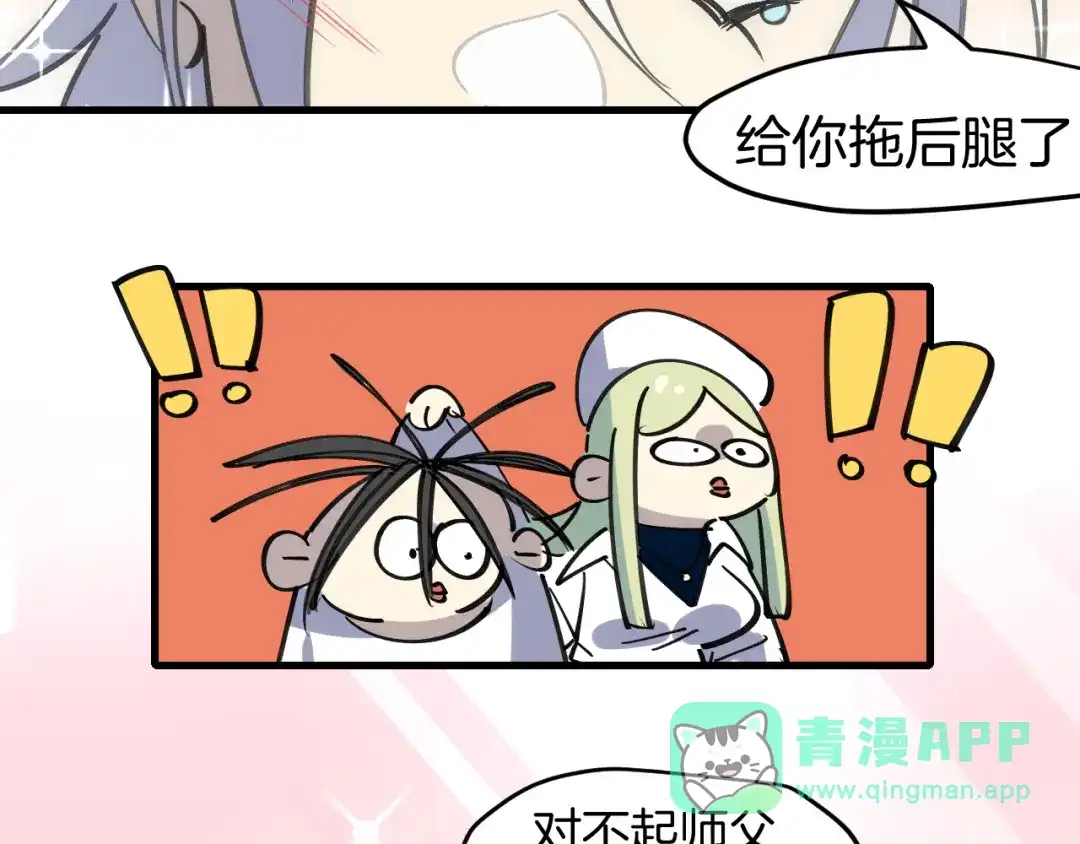 《师父竟然想刀我》第40话 约会 第66页