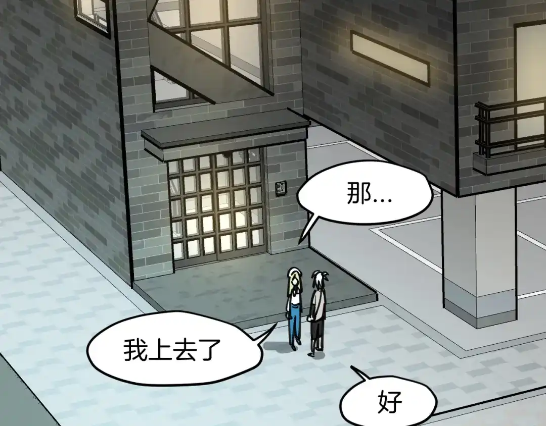 《师父竟然想刀我》第40话 约会 第90页