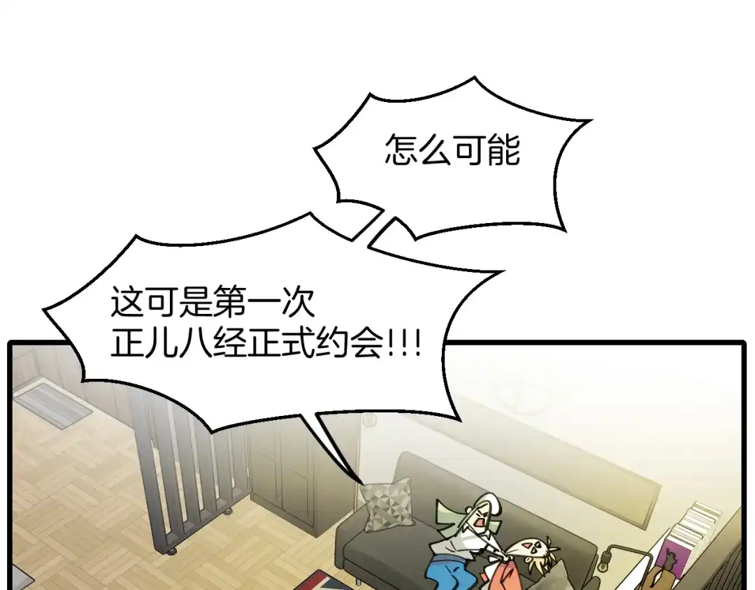 《师父竟然想刀我》第40话 约会 第42页