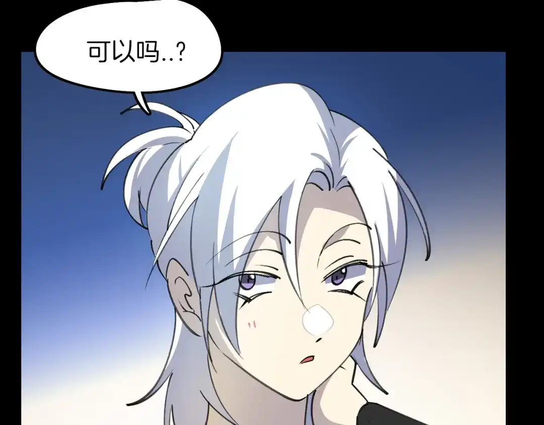 《师父竟然想刀我》第40话 约会 第97页