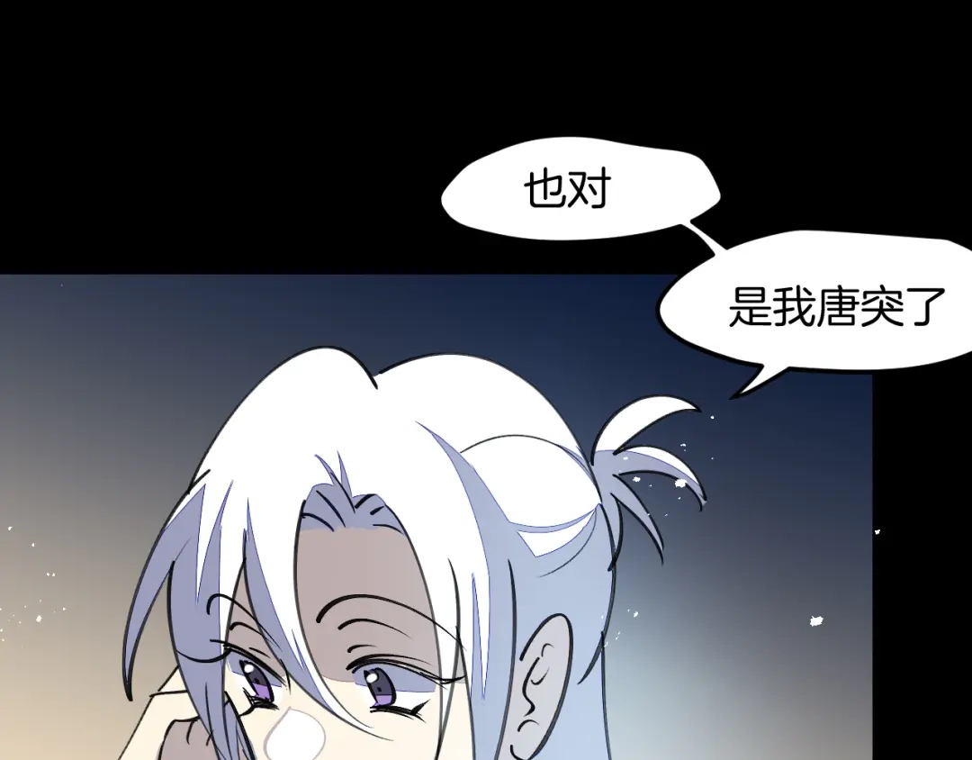 《师父竟然想刀我》第40话 约会 第105页
