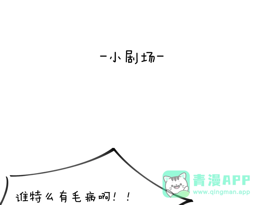 《师父竟然想刀我》第40话 约会 第131页