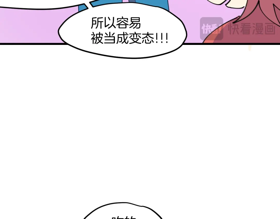 《师父竟然想刀我》第40话 约会 第24页