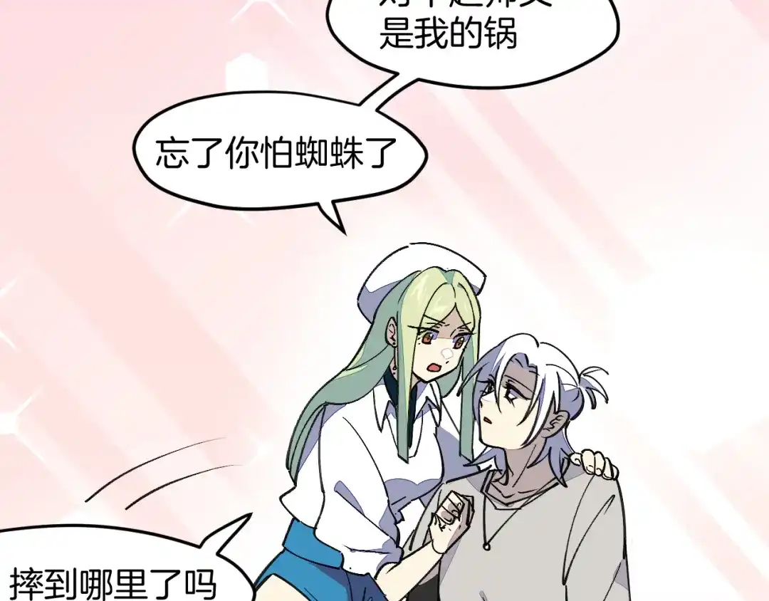 《师父竟然想刀我》第40话 约会 第67页