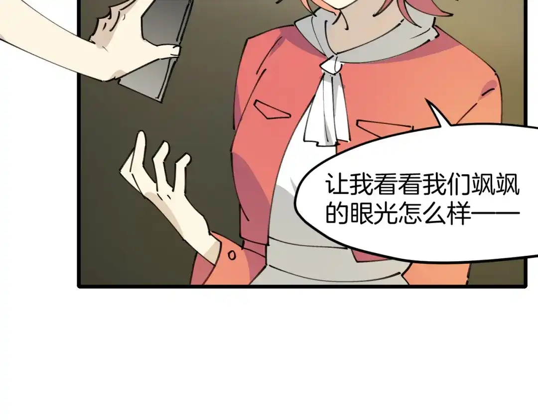 《师父竟然想刀我》第40话 约会 第9页
