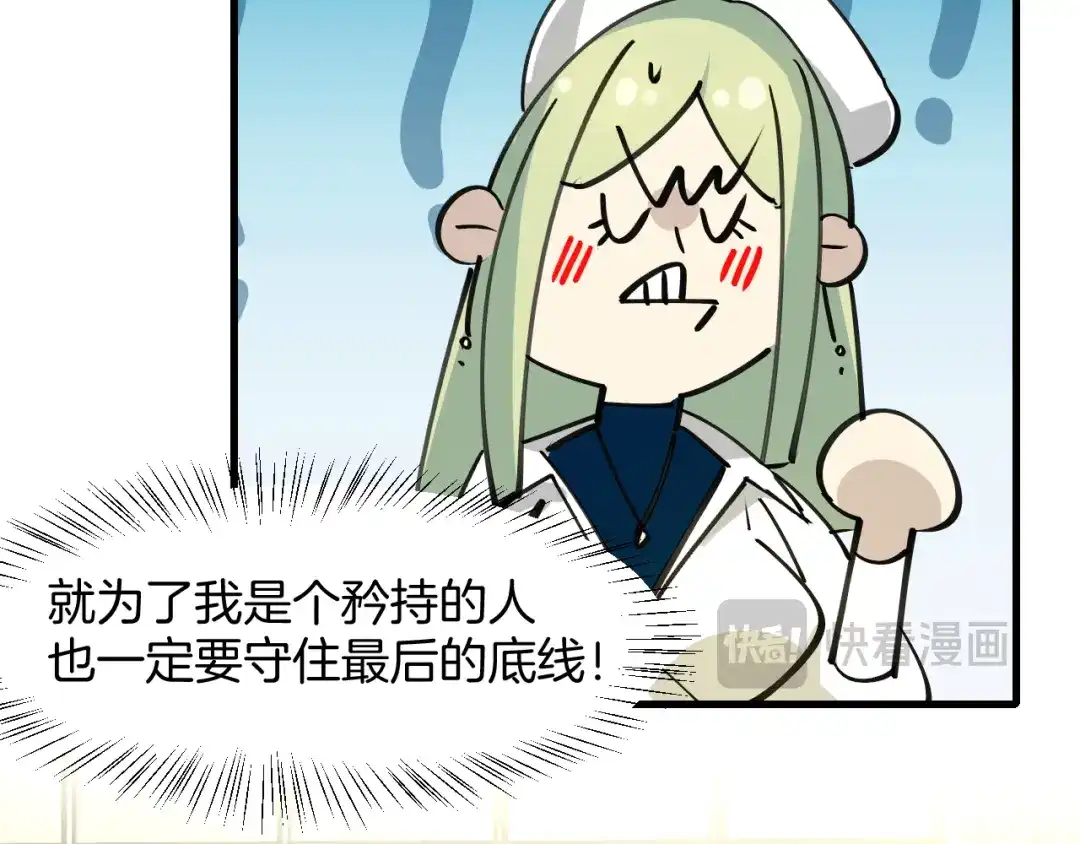 《师父竟然想刀我》第40话 约会 第49页