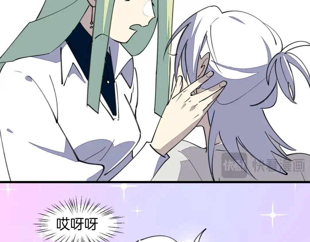 《师父竟然想刀我》第40话 约会 第69页