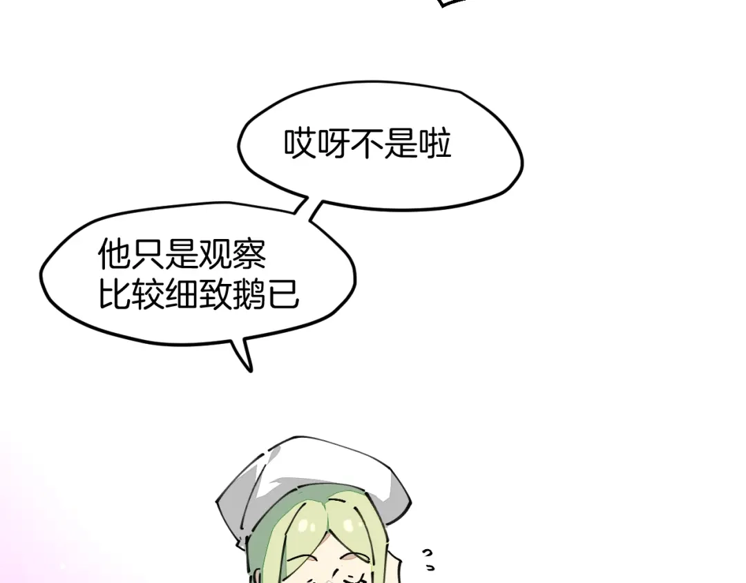 《师父竟然想刀我》第40话 约会 第22页