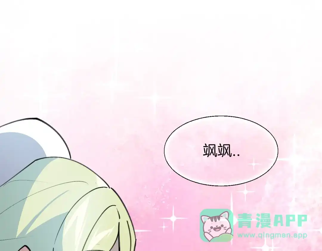 《师父竟然想刀我》第40话 约会 第76页