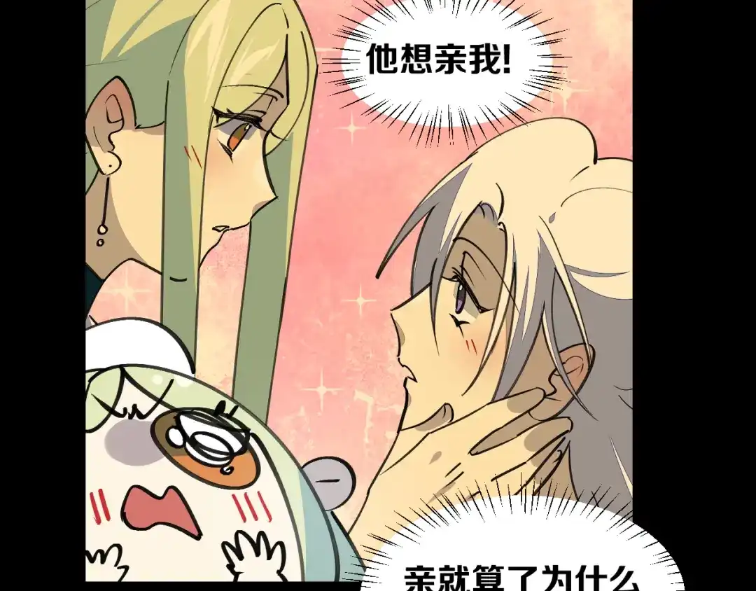 《师父竟然想刀我》第40话 约会 第100页