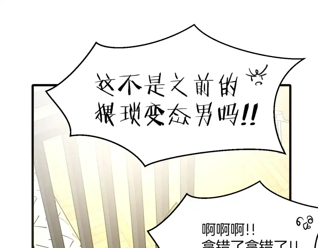 《师父竟然想刀我》第40话 约会 第13页