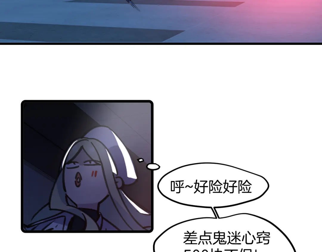 《师父竟然想刀我》第40话 约会 第85页