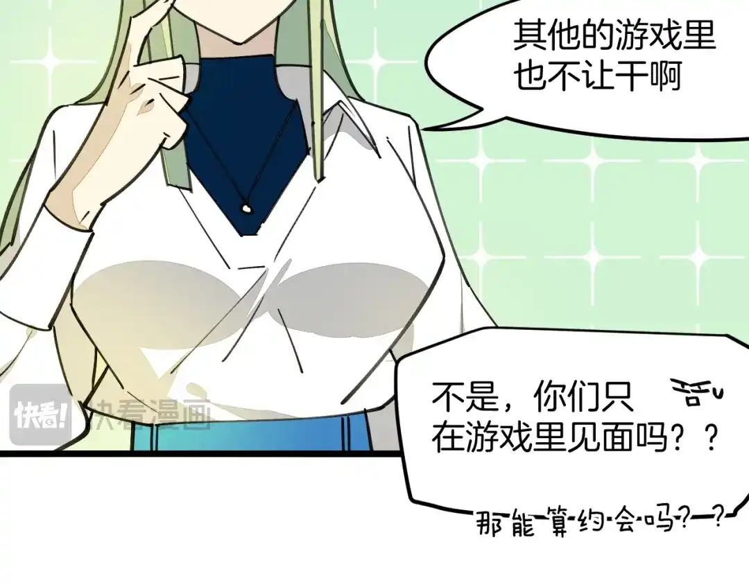 《师父竟然想刀我》第40话 约会 第38页