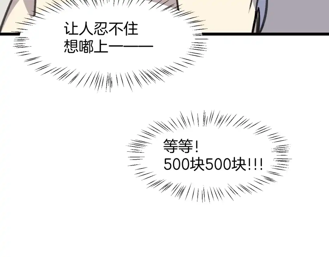 《师父竟然想刀我》第40话 约会 第72页