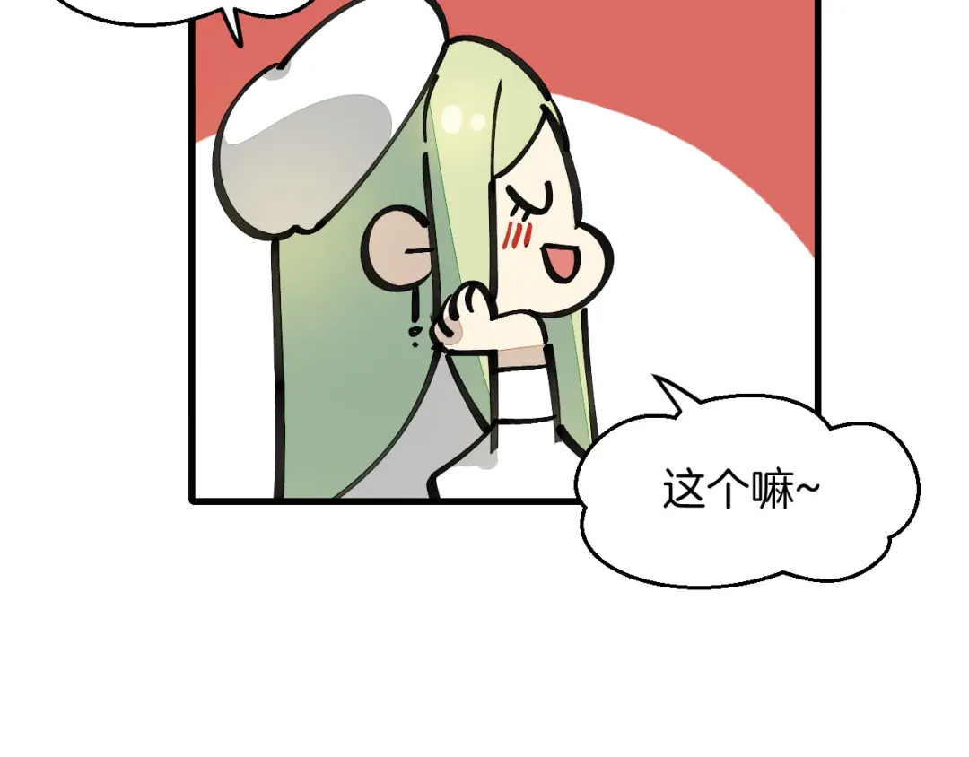《师父竟然想刀我》第40话 约会 第34页