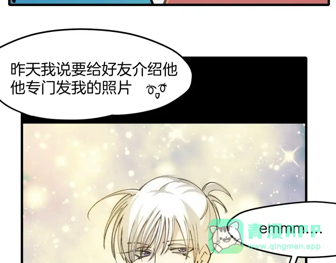 《师父竟然想刀我》第40话 约会 第16页