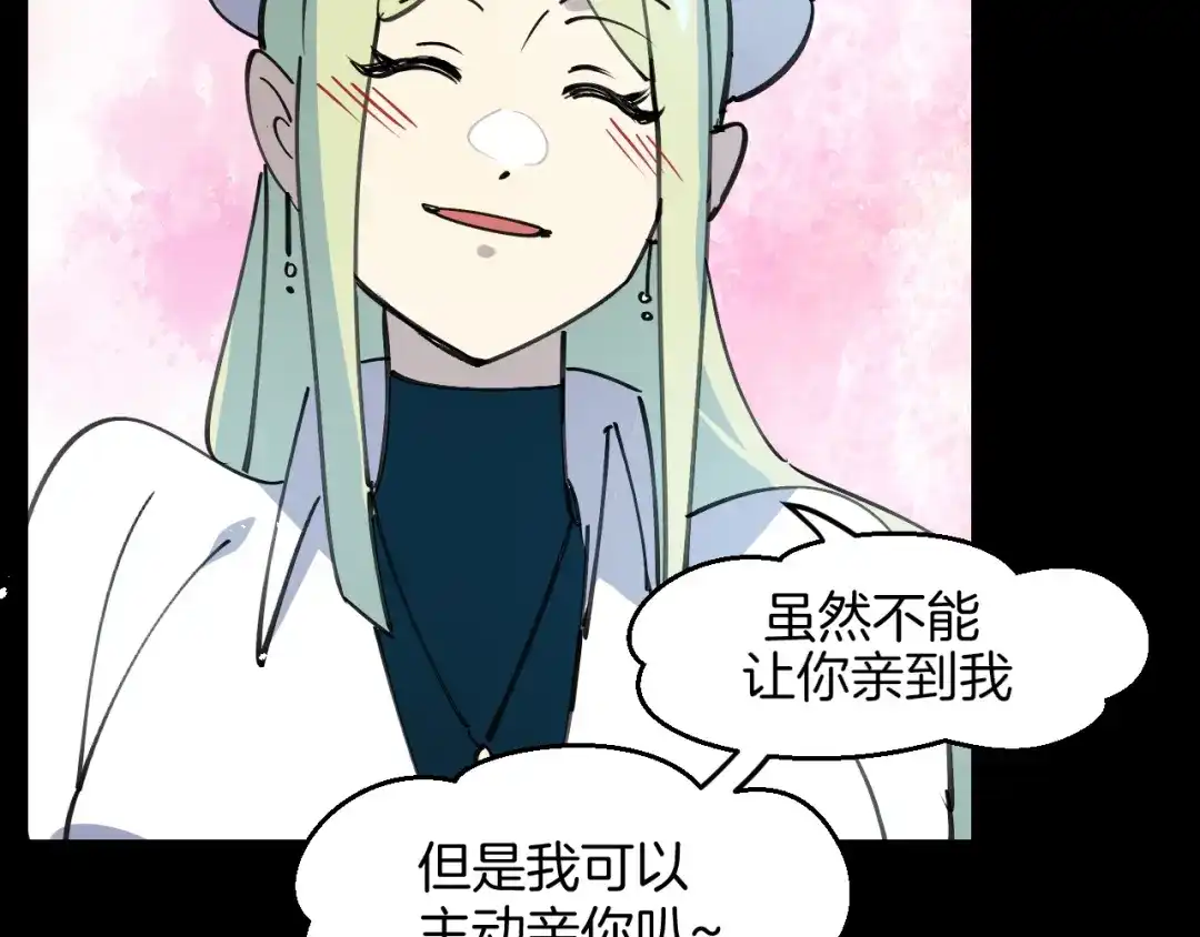 《师父竟然想刀我》第40话 约会 第115页