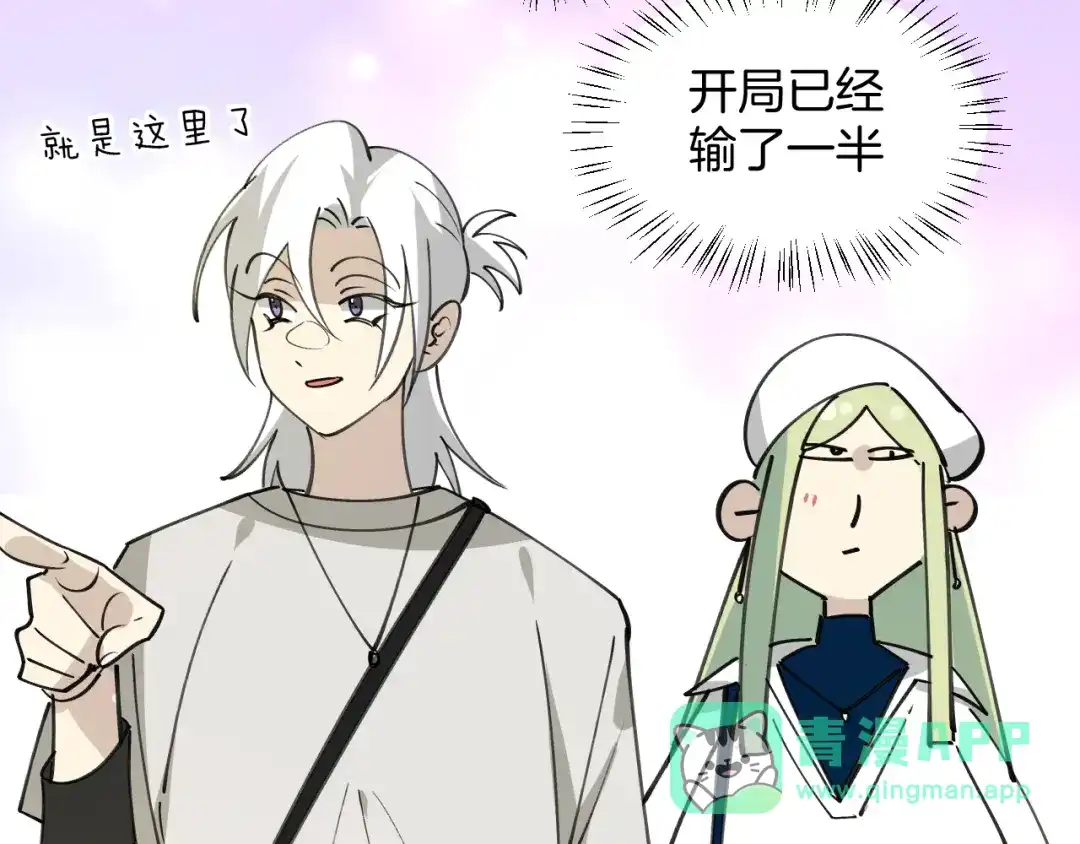 《师父竟然想刀我》第40话 约会 第46页