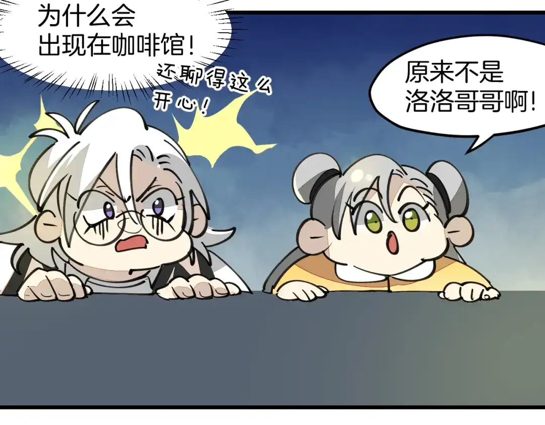 《师父竟然想刀我》第41话 惊喜？ 第34页