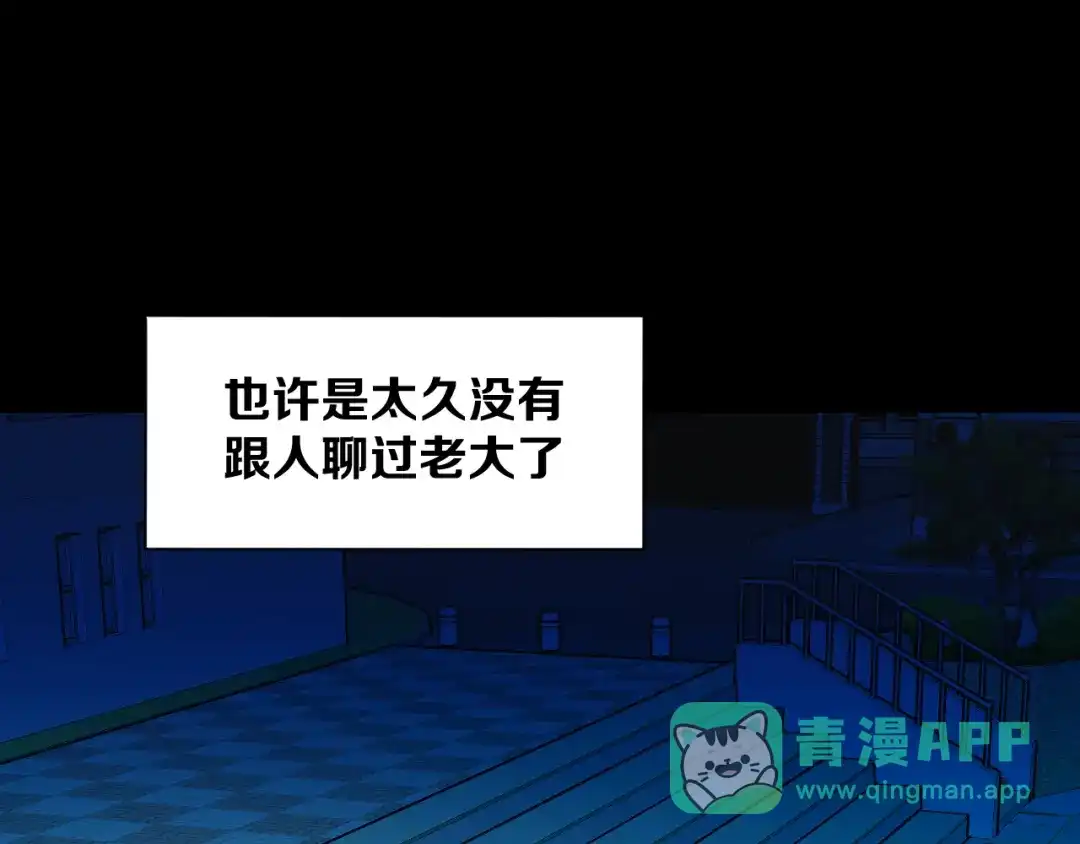 《师父竟然想刀我》第41话 惊喜？ 第86页