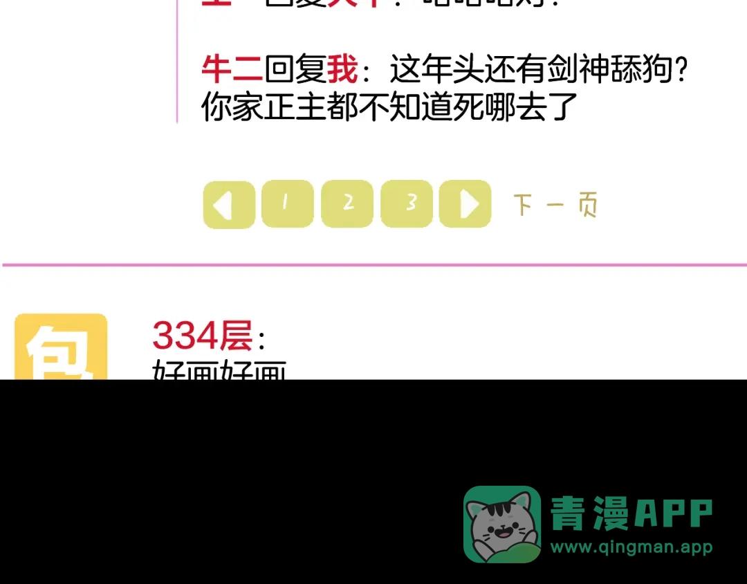 《师父竟然想刀我》第41话 惊喜？ 第71页