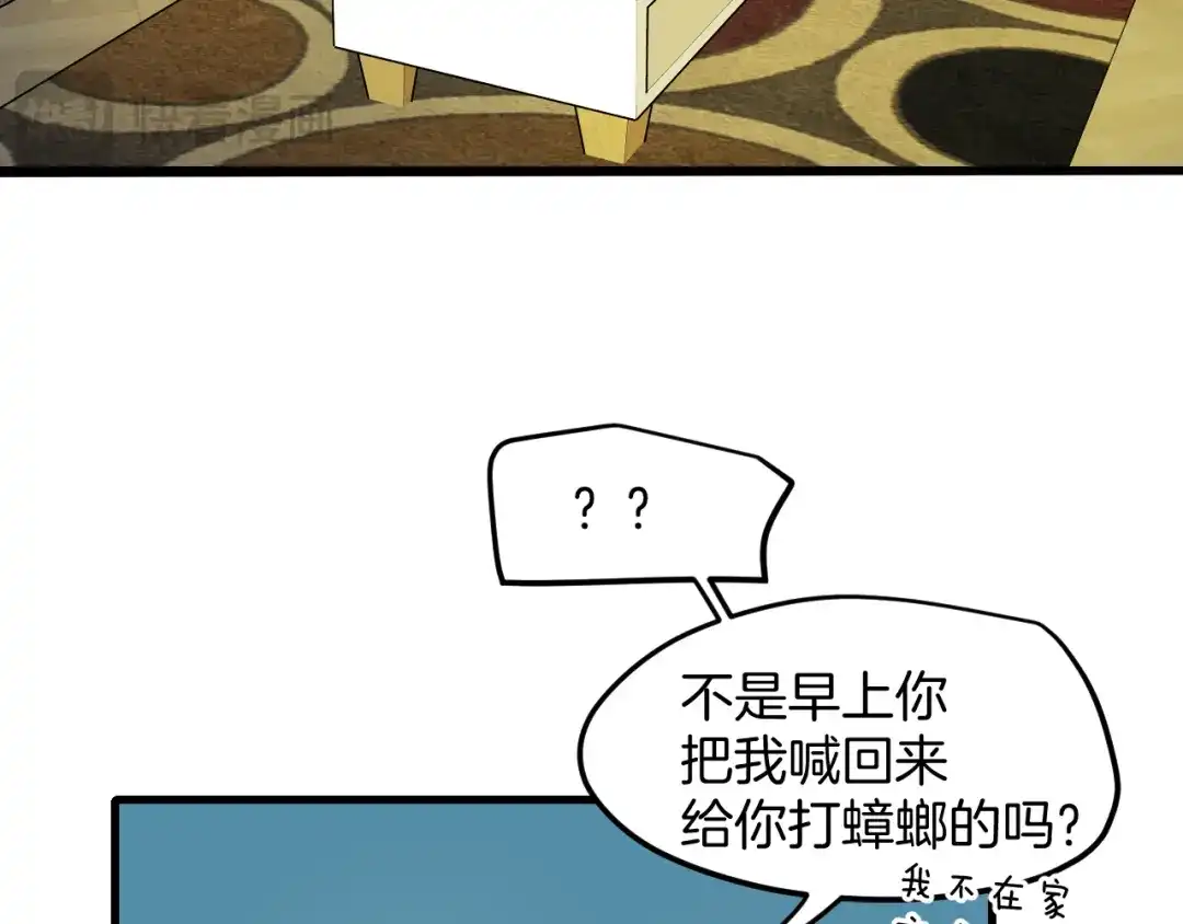 《师父竟然想刀我》第41话 惊喜？ 第20页