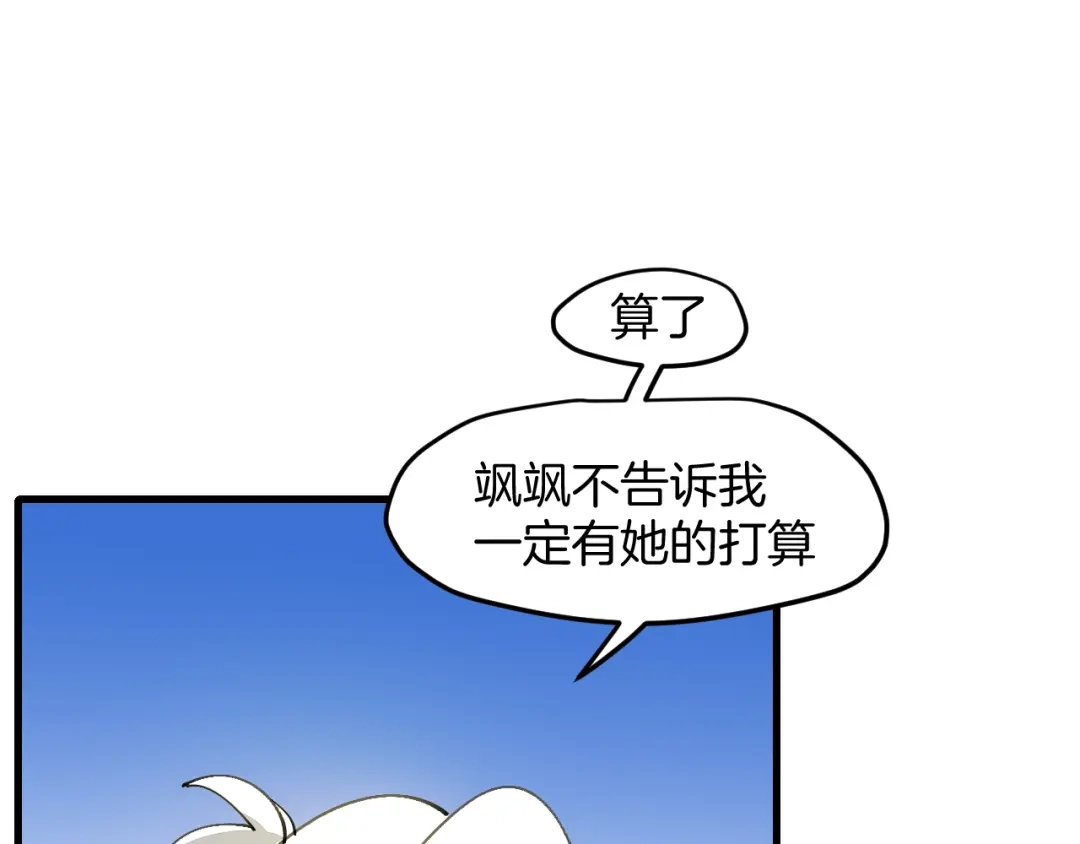 《师父竟然想刀我》第41话 惊喜？ 第35页