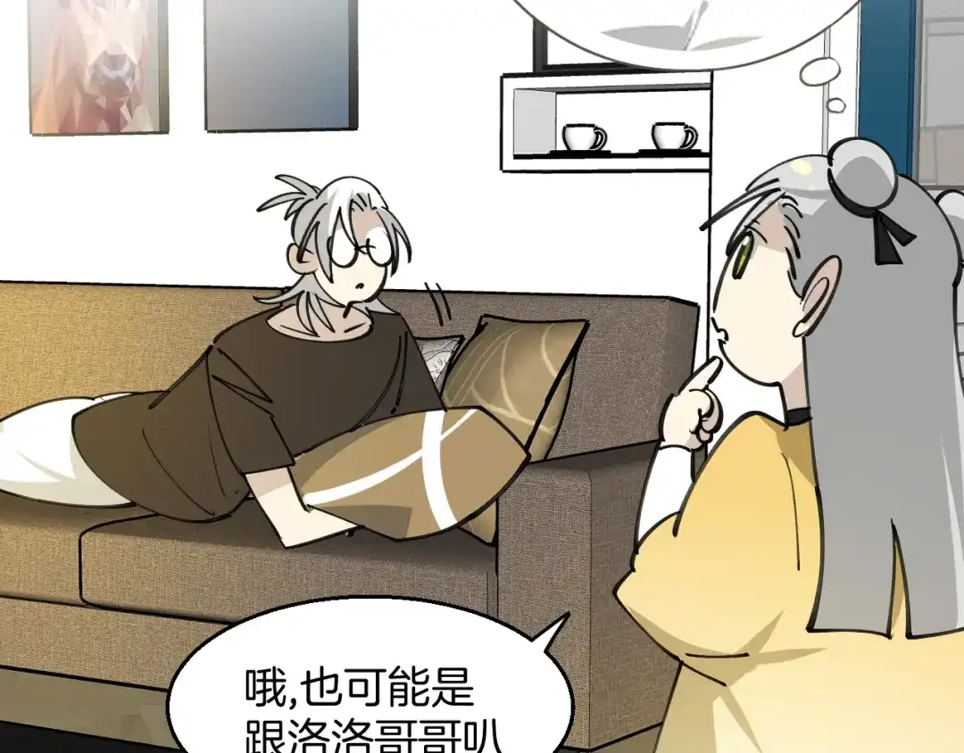《师父竟然想刀我》第41话 惊喜？ 第25页
