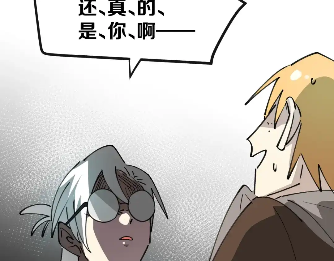 《师父竟然想刀我》第41话 惊喜？ 第102页