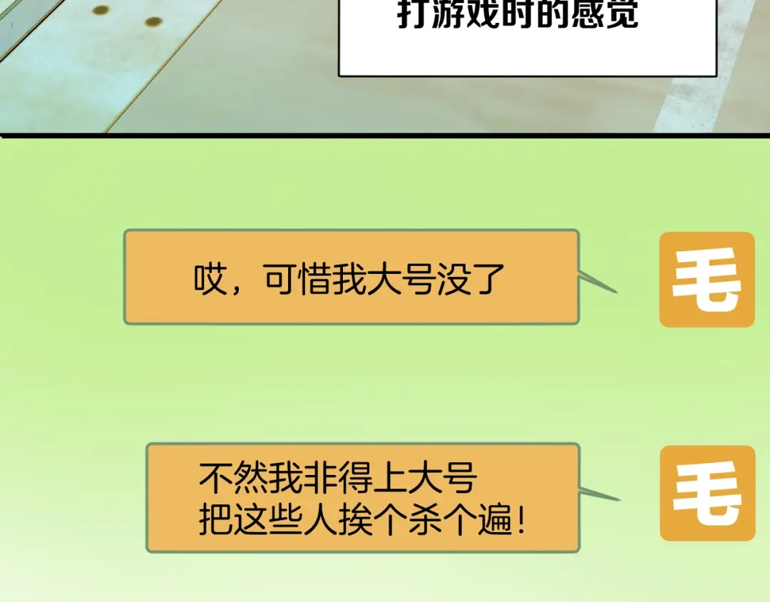 《师父竟然想刀我》第41话 惊喜？ 第88页