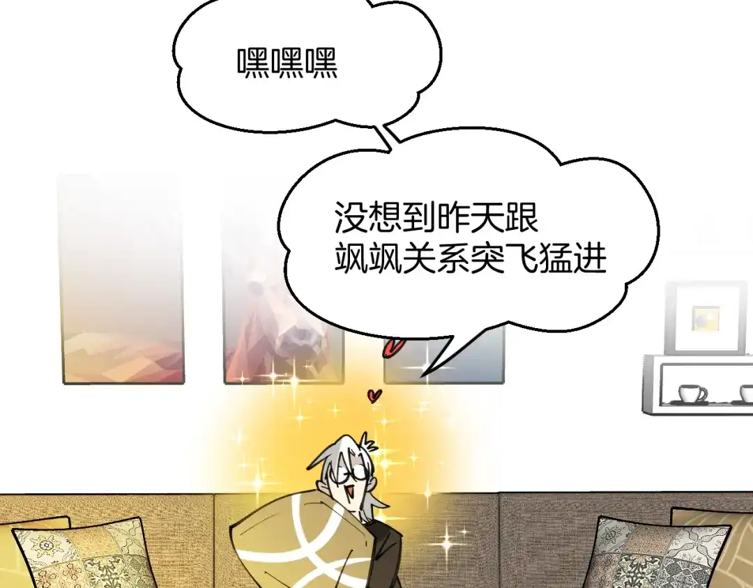 《师父竟然想刀我》第41话 惊喜？ 第9页