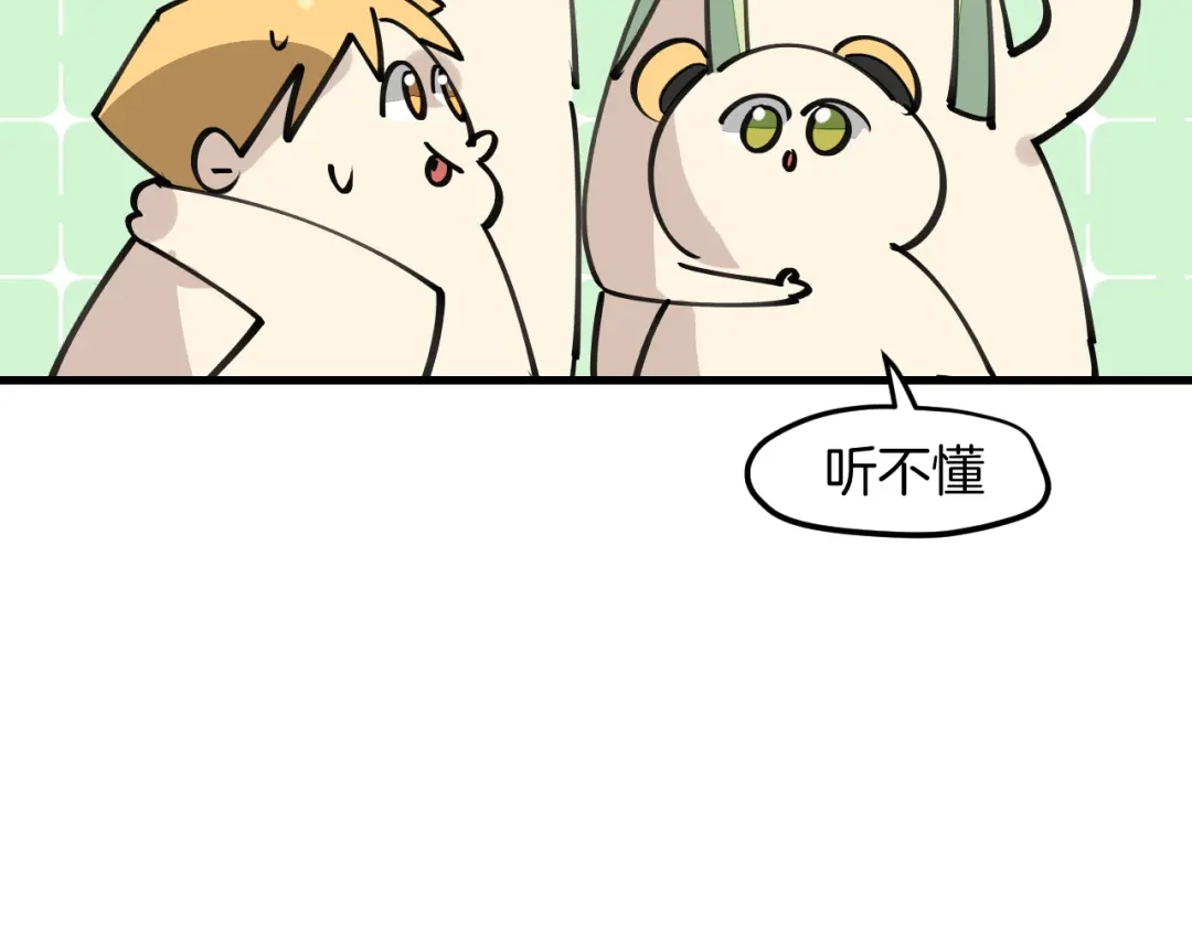 《师父竟然想刀我》第41话 惊喜？ 第82页
