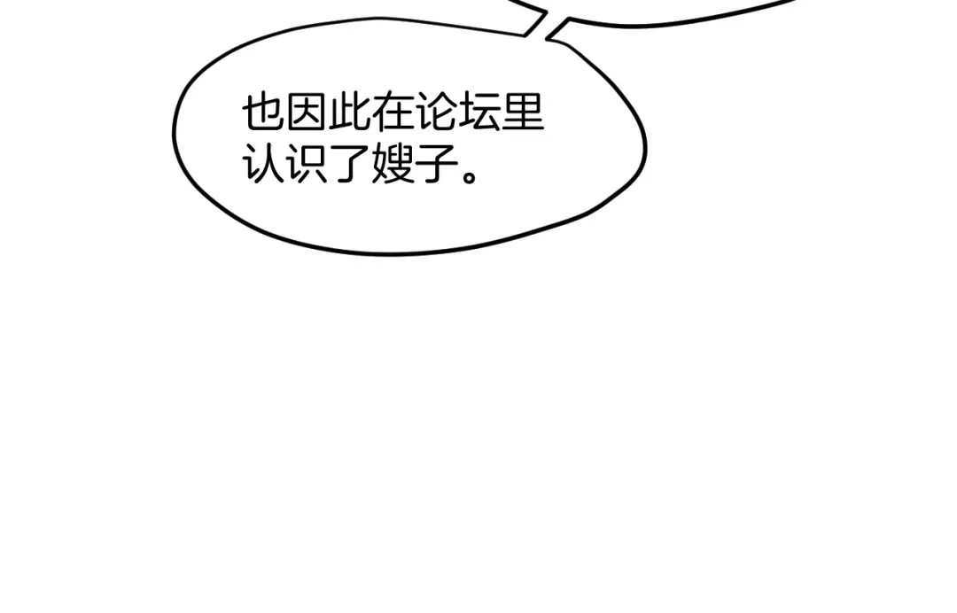 《师父竟然想刀我》第41话 惊喜？ 第85页
